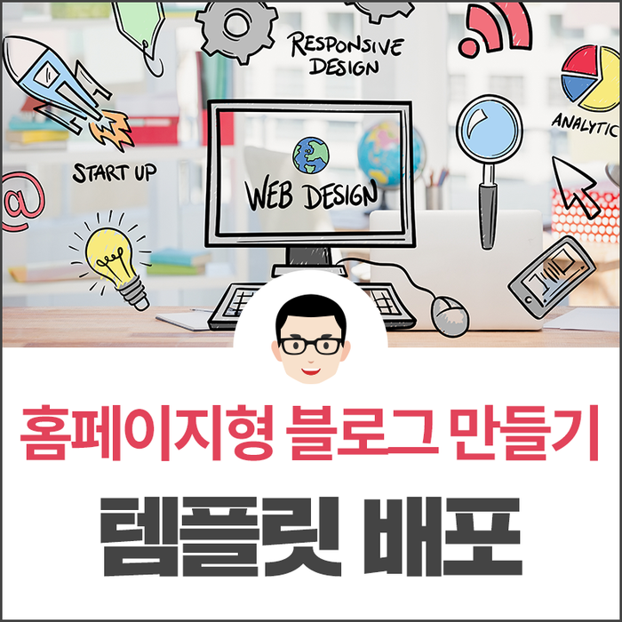 홈페이지형 블로그 템플릿 배포합니다(feat.자세한 설명) : 네이버 블로그