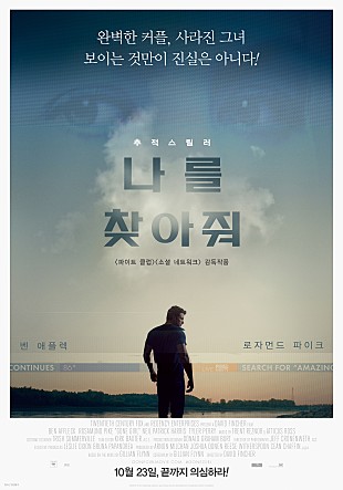 해외영화 '나를 찾아줘' 줄거리 및 후기 (Gone Girl, 2014) : 네이버 블로그