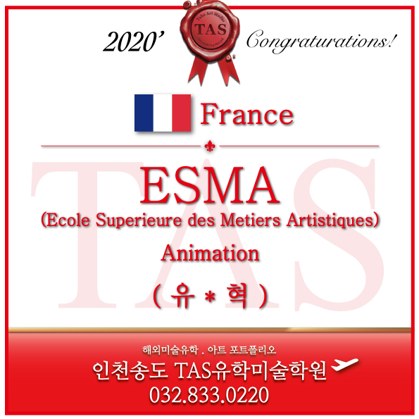 [인천 만화유학.애니메이션 유학]세계 5위★ 최상위 명문대학 프랑스 ESMA-애니메이션과 합격 ESMA(Ecole ...