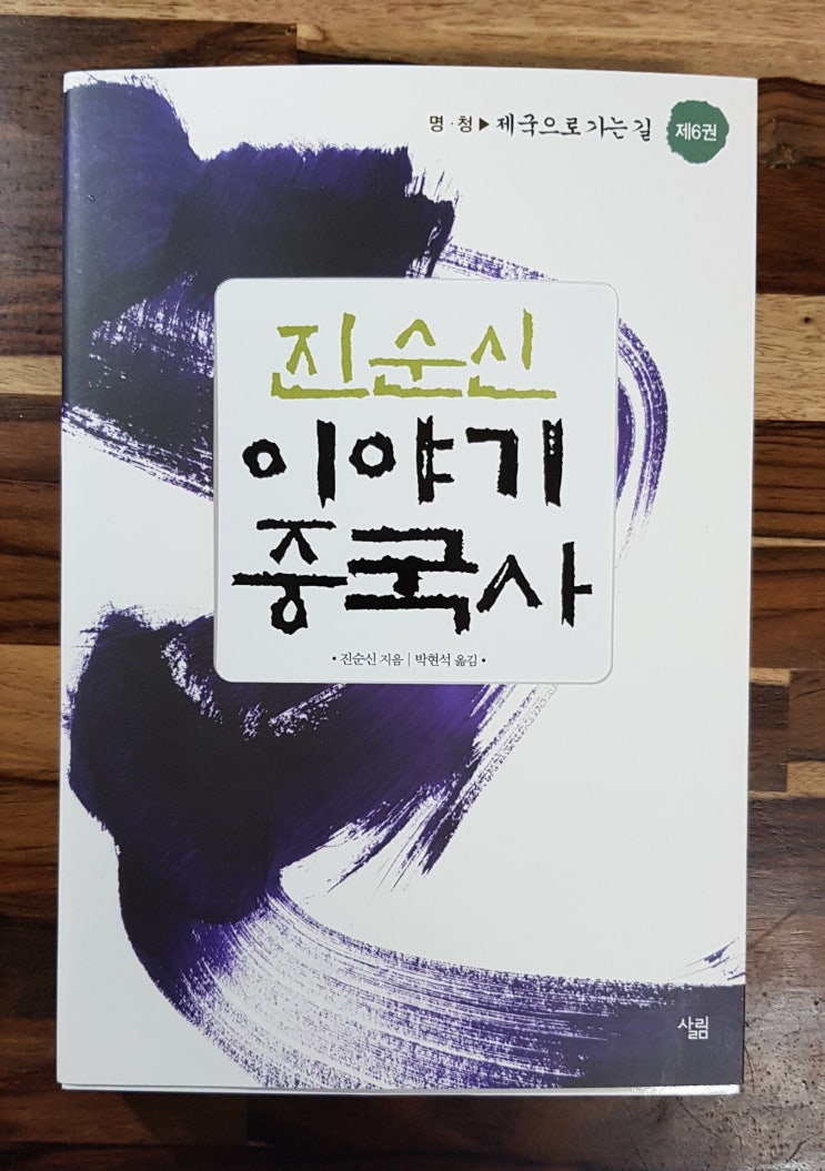 『진순신 이야기 중국사 6』 누르하치의 후금 건국 [광주 탑교정치과] : 네이버 블로그