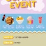 [여름 EVENT 공유] 무더운 여름 시원하게~! 썸머 이벤트!