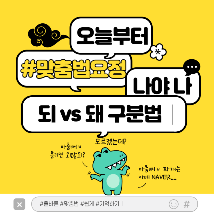 되 돼 쉽게 구분하는 방법은?! : 네이버 블로그