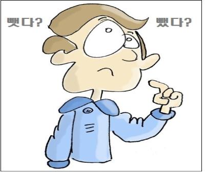뺏다 뺐다 차이 : 네이버 블로그