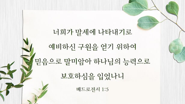 하나님의 구원에 관한 성경 구절 — 구원받는 사람이 알아야 할 것 : 네이버 블로그