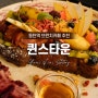 동탄역 브런치카페, '퀸스타운' 영천동 동탄맛집으로 추천!