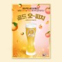달콤한 오렌지와 복숭아 향이 매력적인 수제 바이젠 맥주 '골드오피치'