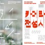 < 프린트 / 액자 > 서울사진축제: 보고 싶어서 + 카메라당 전성시대, 서울시립북서울미술관