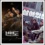 한국판 좀비 영화 <반도>와 <#살아있다> 솔직한 리뷰