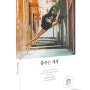 『춤추는 세계』 '2020 세종도서 교양 부문' 선정