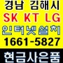 경남 CJ헬로비전 저렴한 인터넷설치 김해시 사은품대박