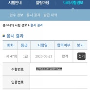 [웨이팅게일 자격증 취득기] 한국사능력검정시험(한능검) 심화 1급