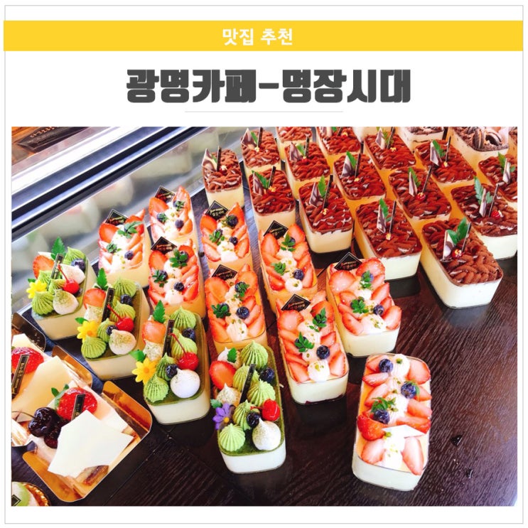 광명 카페 추천_ 명장시대, 빵이 진짜 맛있는 찐베이커리!