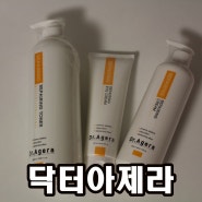 닥터아제라 리페어링 3종세트 활력케어 솔루션3종
