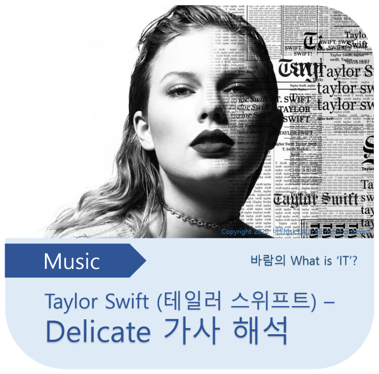 Taylor Swift (테일러 스위프트) - Delicate 가사 해석 / 뮤비 : 네이버 블로그