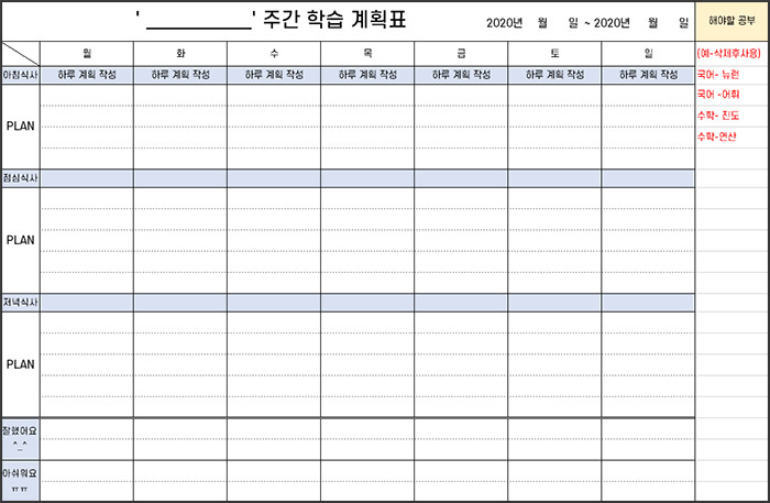 주간 시간표