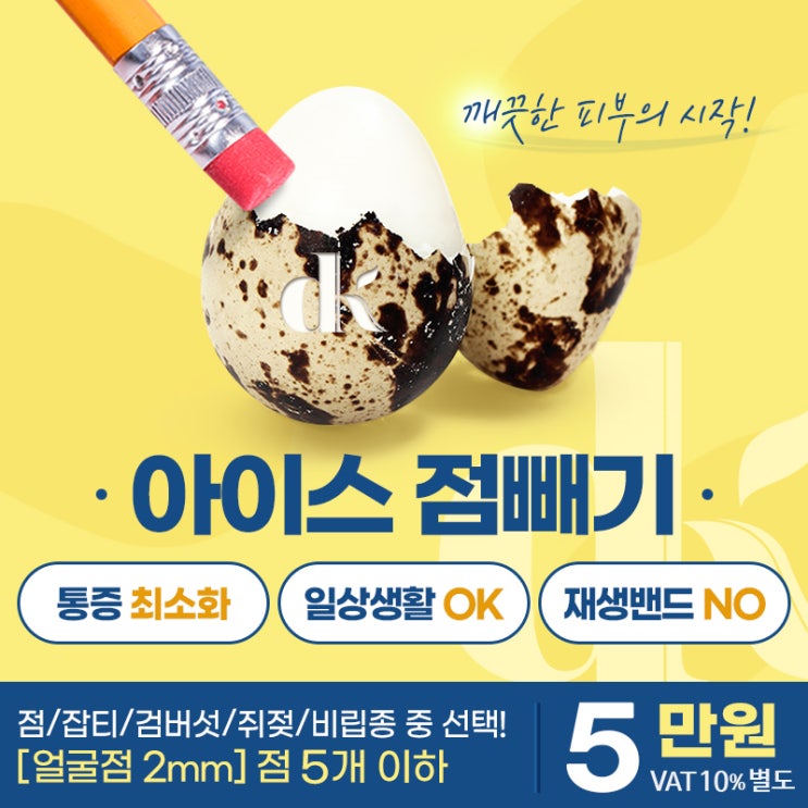 강남역 점잘빼는곳 - 재생밴드 안 붙여도 되는 아이스점빼기 : 네이버 블로그