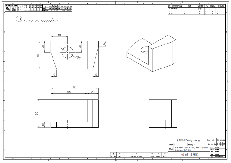 오토캐드 Autocad 기초 3d Modeling 7 2강 차집합 Subtract 명령어 응용 3d 연습 도면 예제 1