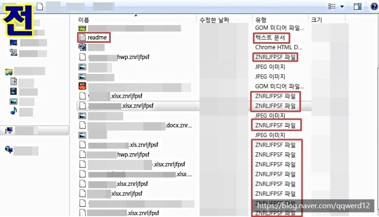 랜섬웨어복구방법 확장자 변경 파일 어떻게 해결? : 네이버 블로그