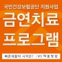 금연치료 프로그램 시행 (경남 김해 래봄재활병원)