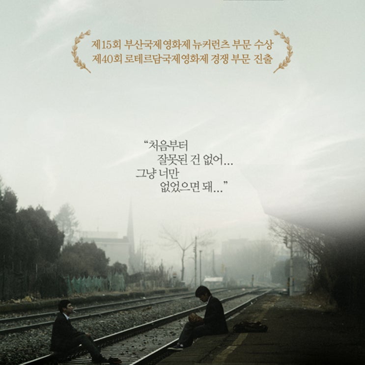 영화 파수꾼 정보, 친구만이 유일한 버팀목이었던 소년 : 네이버 블로그