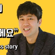 [IT덕후 김재현] “당근마켓의 당근은 당근이 아니에요”(ENG Start-up success story)