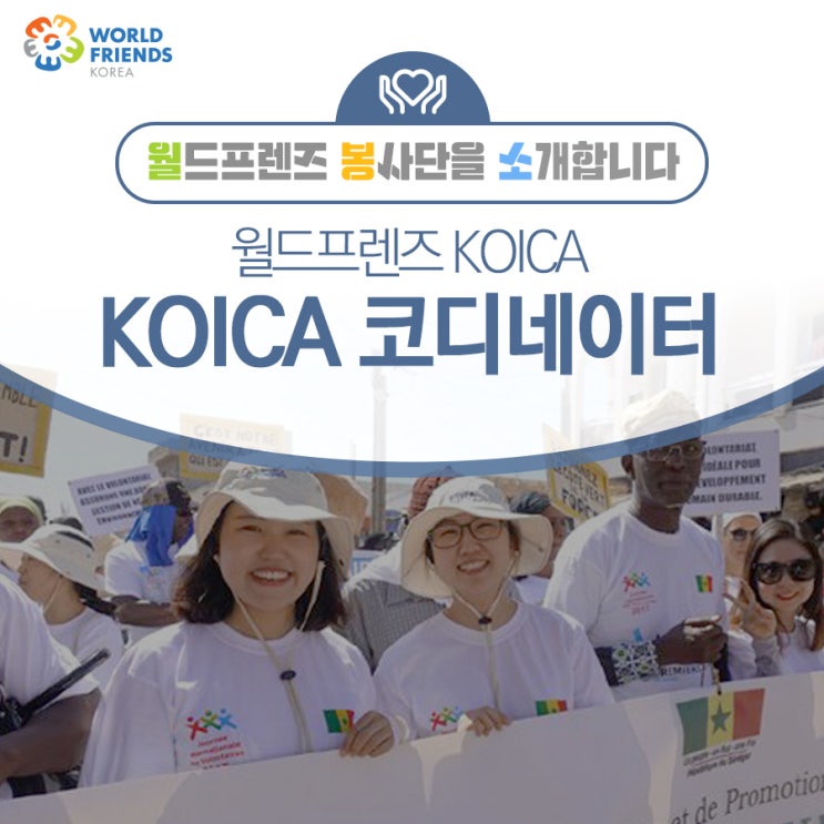 월드프렌즈코리아를 소개합니다~! : 네이버 블로그