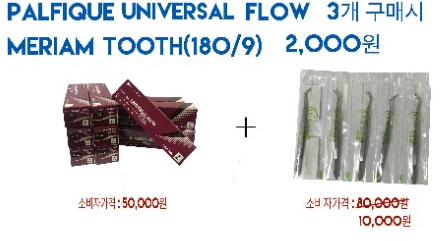 PALFIQUE UNIVERSAL FLOW 3+5(MERIAM TOOTH(180/9) 이벤트 : 네이버 블로그