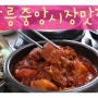 강릉중앙시장맛집 가비성푸짐했던곳!