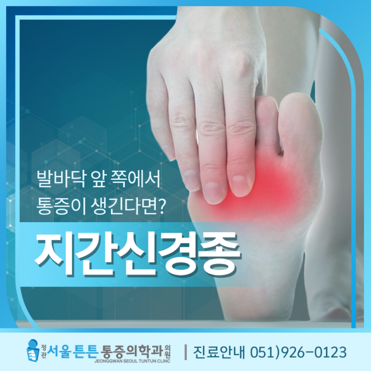 발바닥통증 발바닥 앞 쪽에서 통증이 생긴다면? : 네이버 블로그