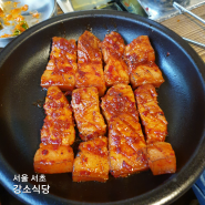강소식당, 제주식 돼지갈비 맛볼 수 있는 신논현역 맛집