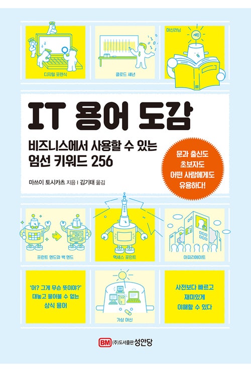 IT 용어 도감 - 비즈니스에서 사용할 수 있는 엄선 키워드 256 : 네이버 블로그
