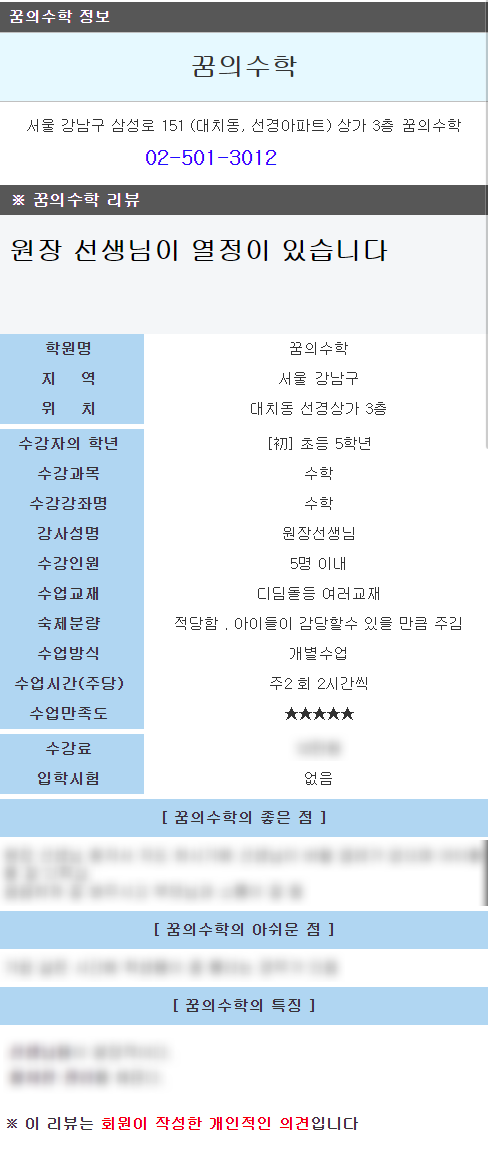 [ 강남구 대치동 수학학원 추천 ] 대치 꿈의수학 - 학원비, 수업방식, 교재 등 : 네이버 블로그