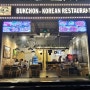[호치민빈탄군]빈홈센팍 랜드마크4에 있는 한국 음식점 “북촌”