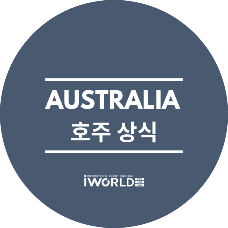 호주 수도, 왜 시드니 멜번이 아닐까? : 네이버 블로그