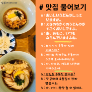 [일빠그램] 맛집 물어보기