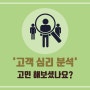 보호자들의 동물병원 선택 기준과 프로세스 과연 어떻게 이루어질까?