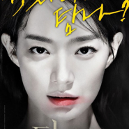 연예가소식)"신민아의 새로운 얼굴" '디바' 9월 개봉 확정X1차 포스터 공개