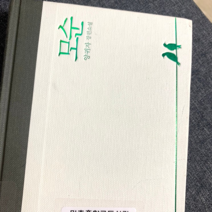 모순 / 양귀자 장편소설 : 네이버 블로그