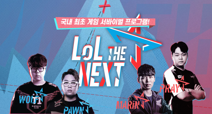[LOL] 라이엇 코리아의 오디션 프로그램 롤더넥스트, 선수들 티어, 랭킹 1위 Burdol 참가 : 네이버 블로그