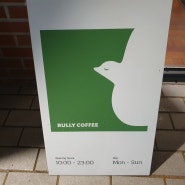대구 수성구 카페 - 고모역 룰리커피(RULLY COFFEE)