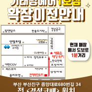 확장이전 open 안내