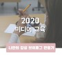 강릉시영상미디어센터 _ 2020 나만의 감성 브이로그 만들기