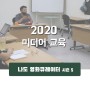 강릉시영상미디어센터 _ 2020 나도 영화큐레이터 시즌 5