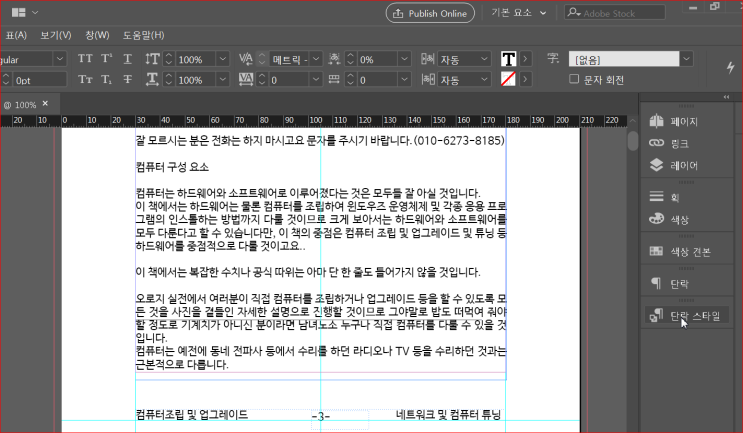 인디자인 단락 스타일, 어도비 인디자인 단락스타일, Indesign : 네이버 블로그