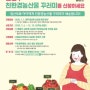 임산부 친환경 농수산물 지원사업 - 주문후기(서울)