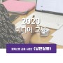 강릉시영상미디어센터 _ 2020 팟캐스트 교육 시즌 2 <낭만살롱>