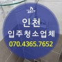 인천입주청소업체 오피스텔 분진제거 과정살피기