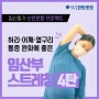 [임산부 스트레칭 4탄] 임신 후기(29주~39주) 허리, 어깨, 옆구리 통증 한방에 해결! 2분 스트레칭!