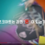 [6.23] TBS 방송에 소개된 <초크아티스트 바니엄마> 영상 / 이색직업: 초크아트