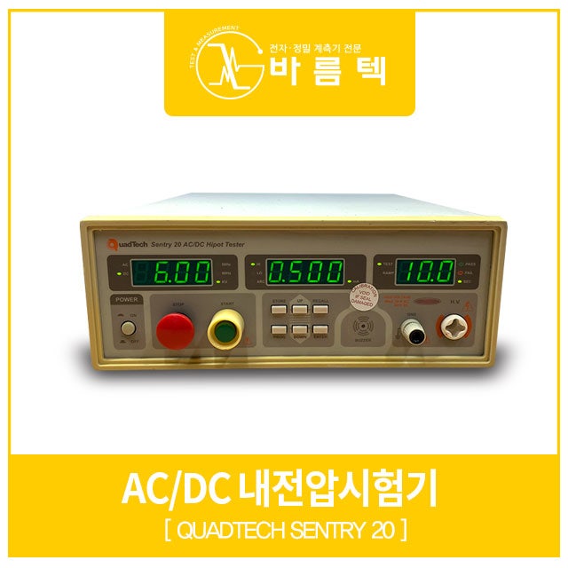 [법정장비/내전압시험기] QUADTECH SENTRY 20 AC/DC 내전압시험기 : 네이버 블로그